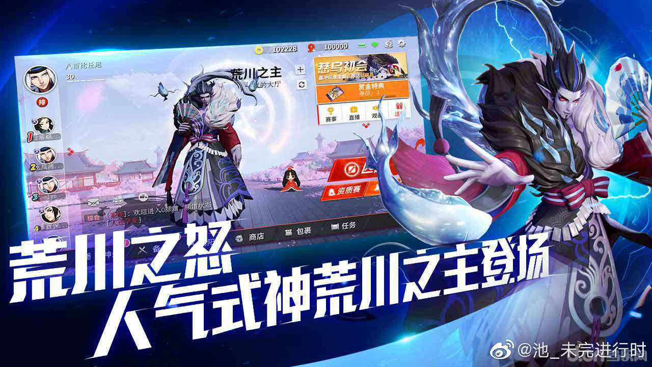 荒川之主觉醒皮肤预览