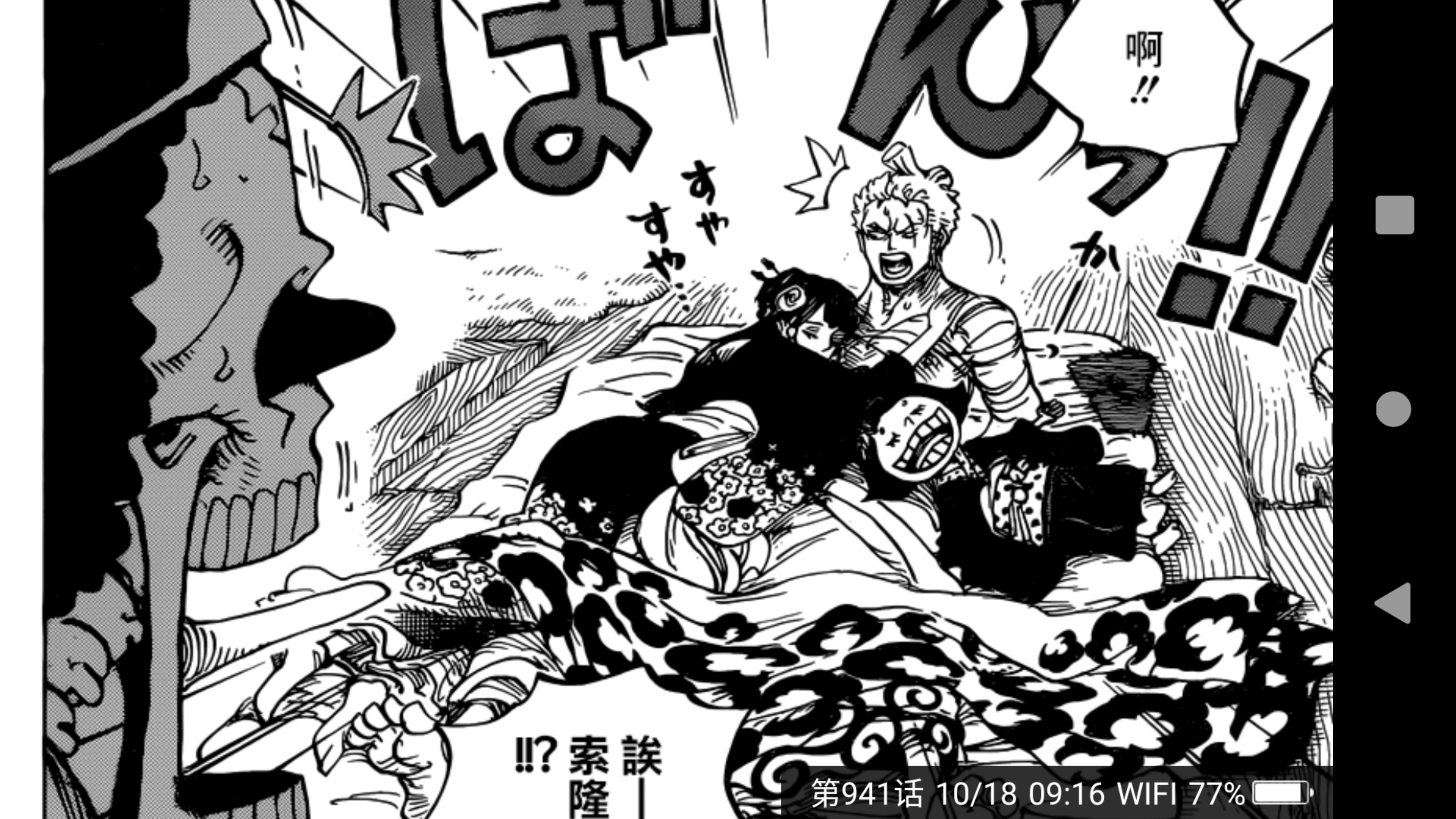 漫画讨论漫画讨论海贼王索隆这桃花运依然旺盛啊