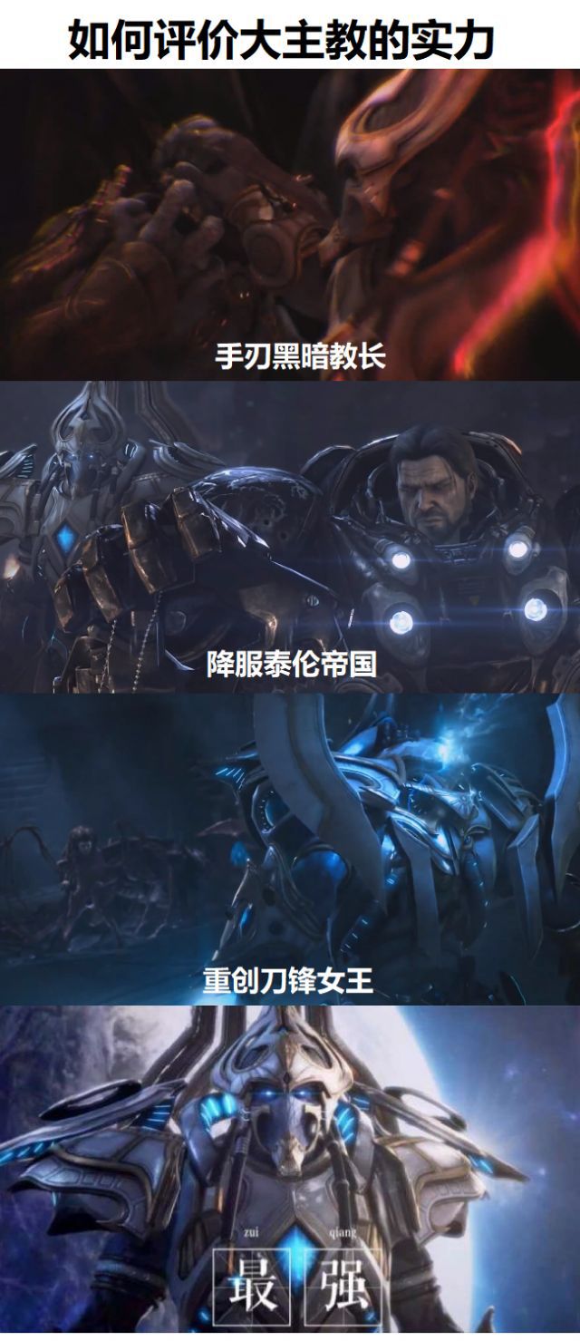 就是亲手击杀了曾经最强的指挥官萨尔那加泽拉图 所以说大主教是目前