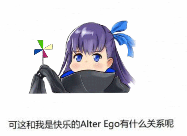 [空手套图ex]可以求一些fgo相关的gif表情包吗! nga