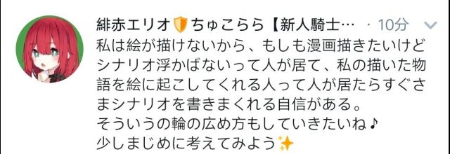 创作系vtuber绯赤エリオ是百合文写手