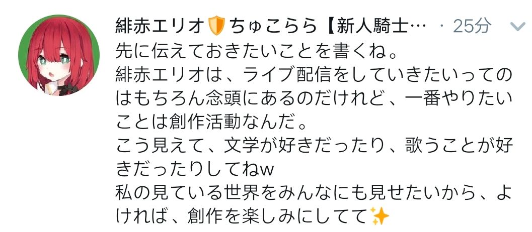 创作系vtuber绯赤エリオ是百合文写手