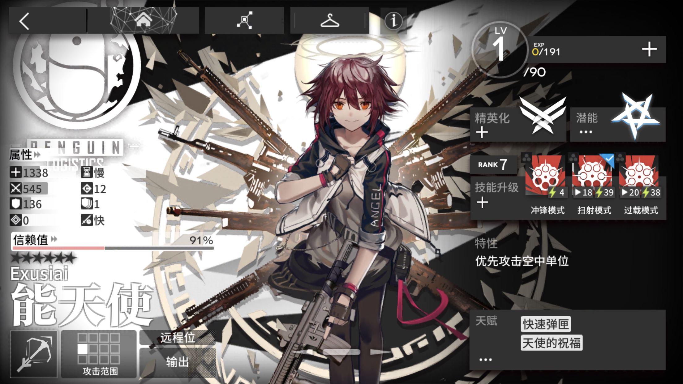 能天使精二达成