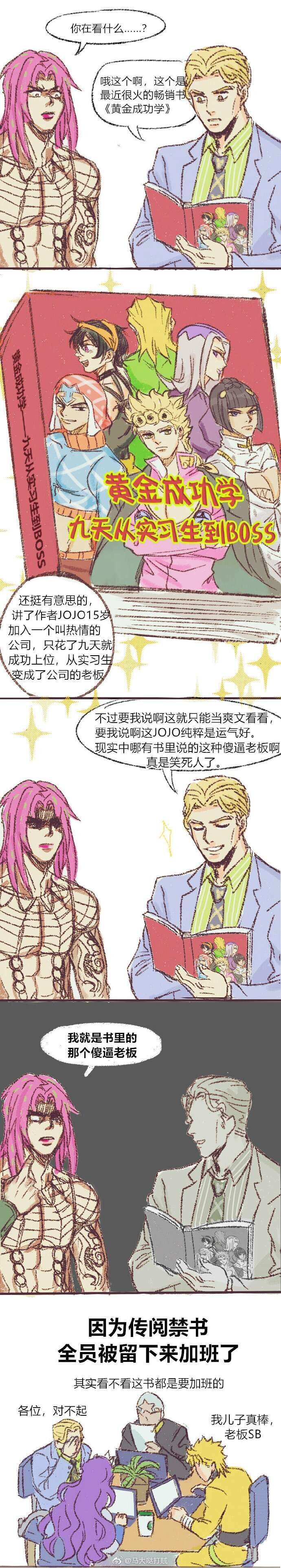 jojo乔家大院沙雕漫画图片