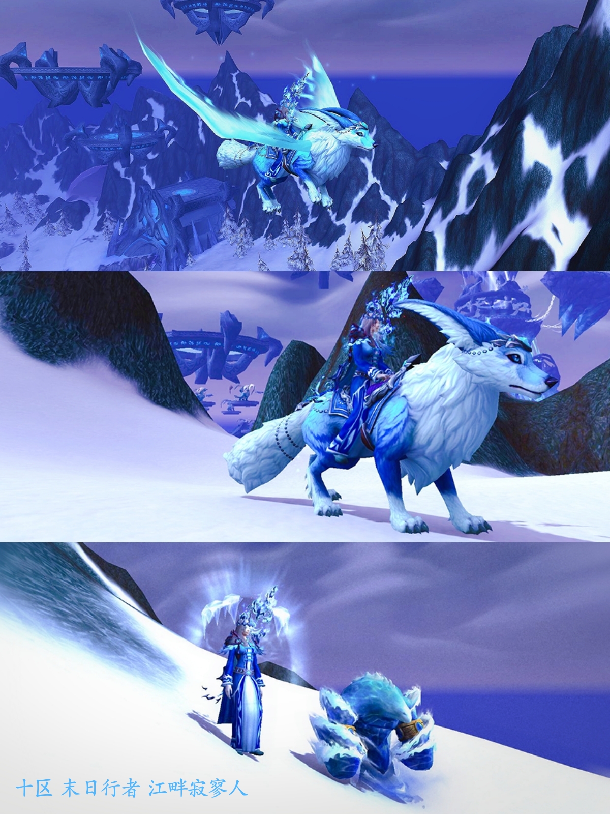 冰法幻化在诺森德摆拍半天