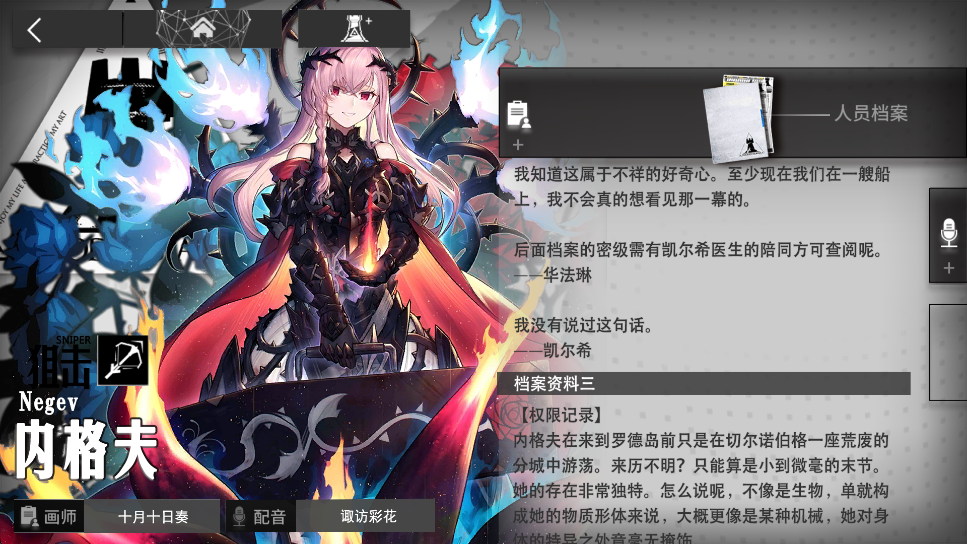 同人创作云联动厨力放出新晋干员内格夫工作完成