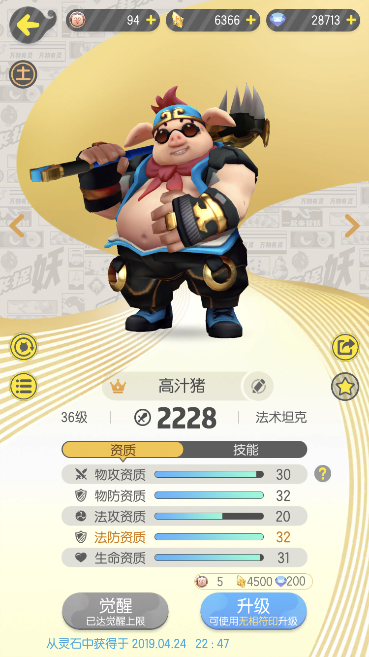 新人问:这只猪可以练了嘛?应该不用管法强吧