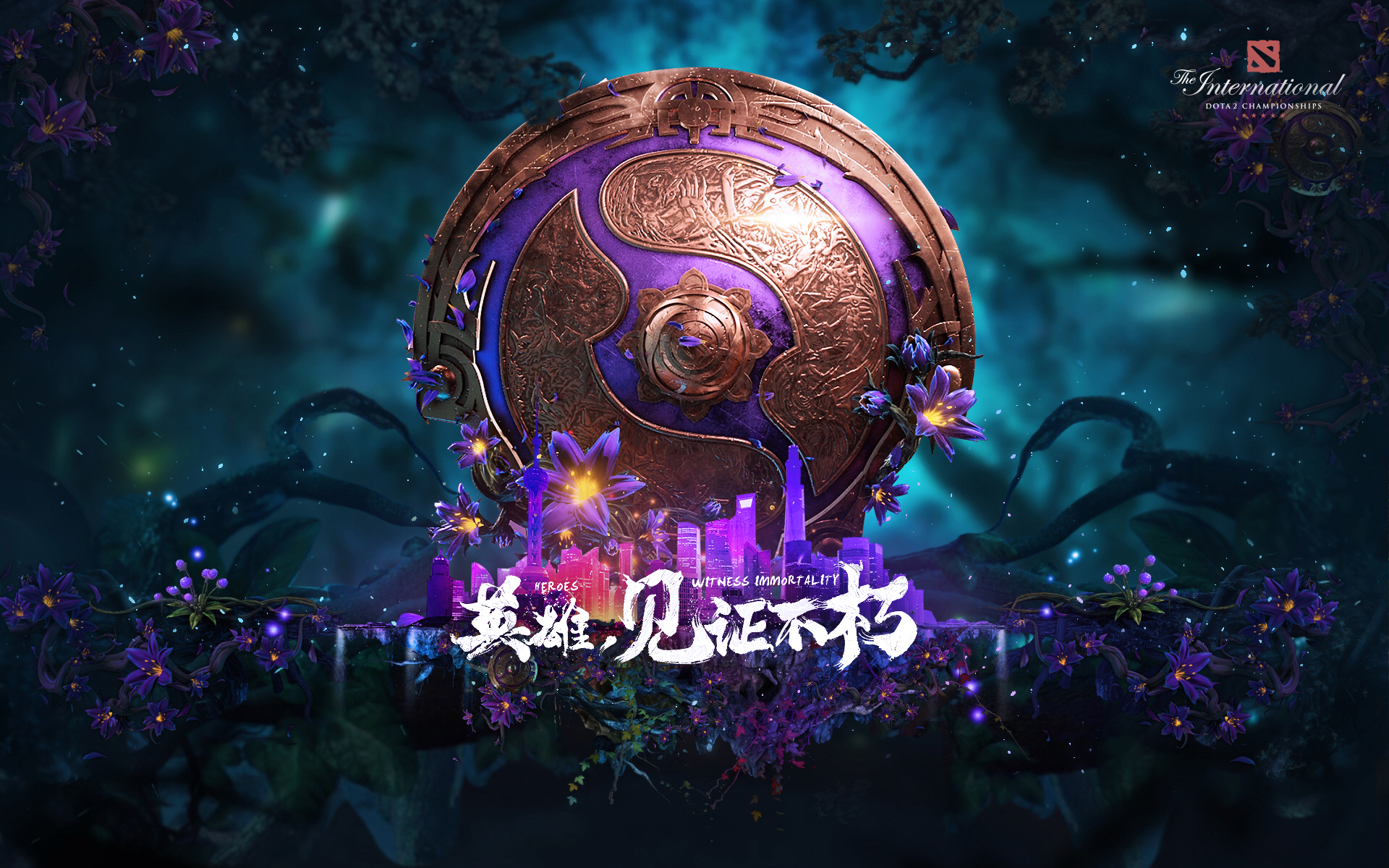 求个ti9的壁纸