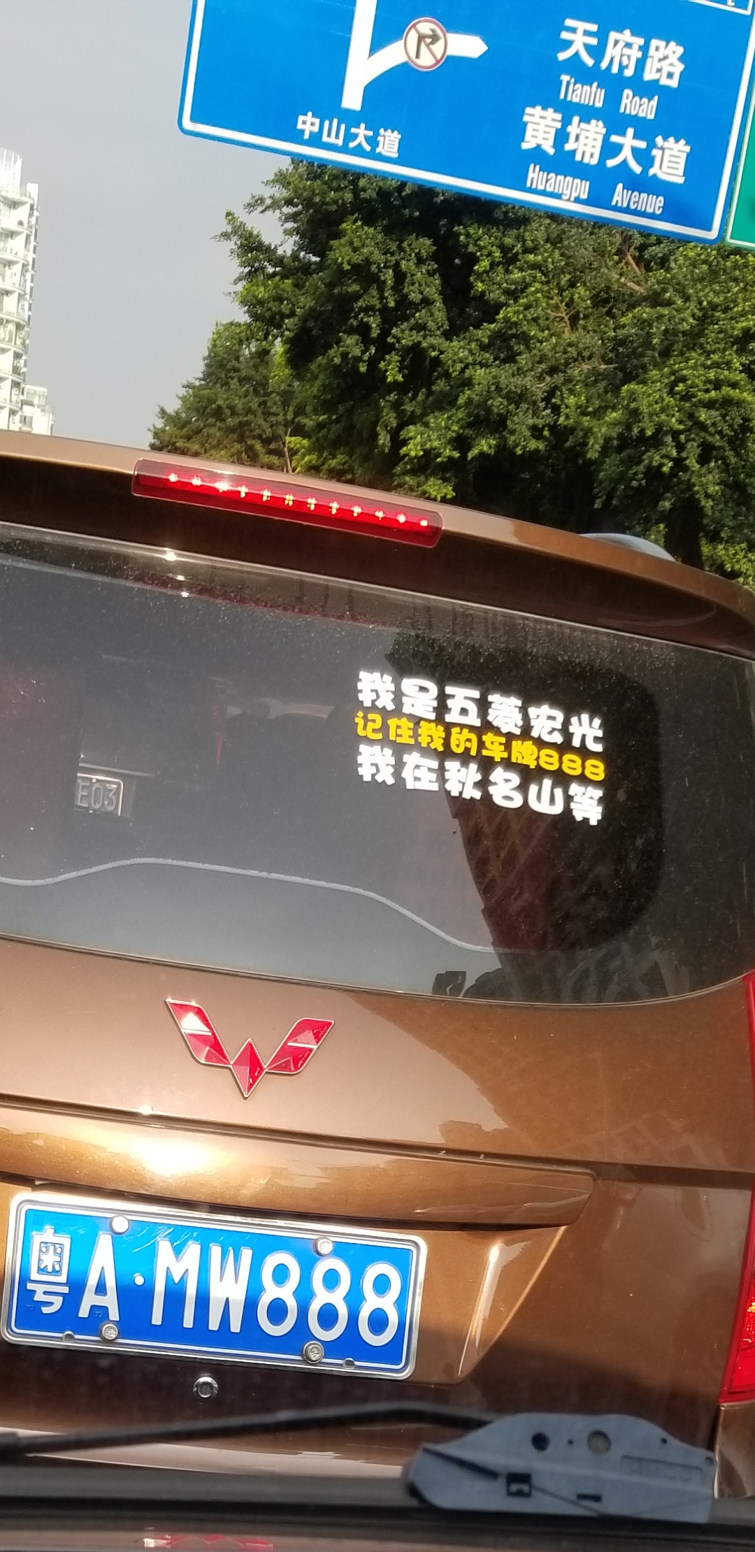 [抛砖引玉]那些年遇到的沙雕车尾标语