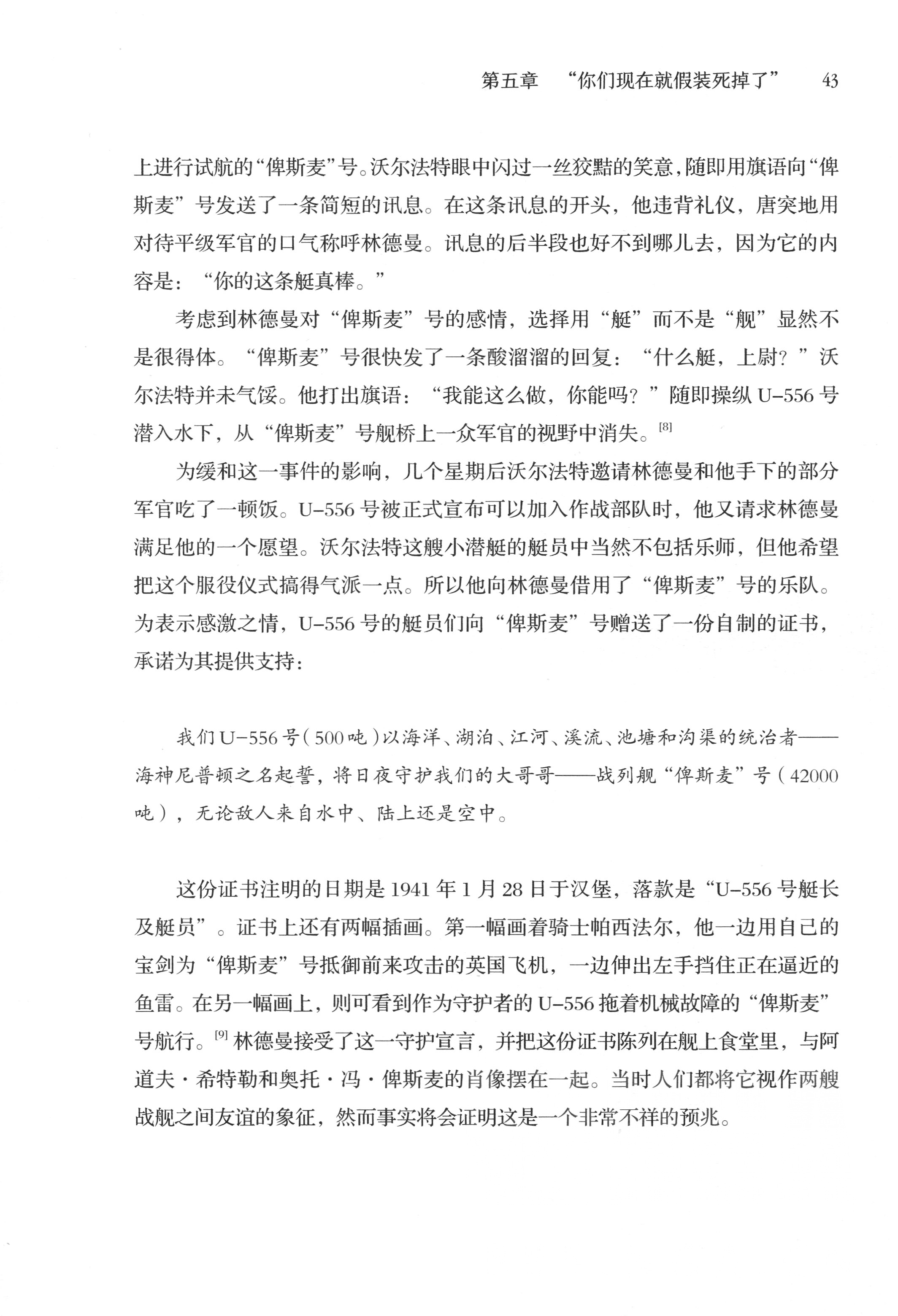 闲聊杂谈我们u556以海神尼普顿之名起誓言保护我们的大哥哥俾斯麦