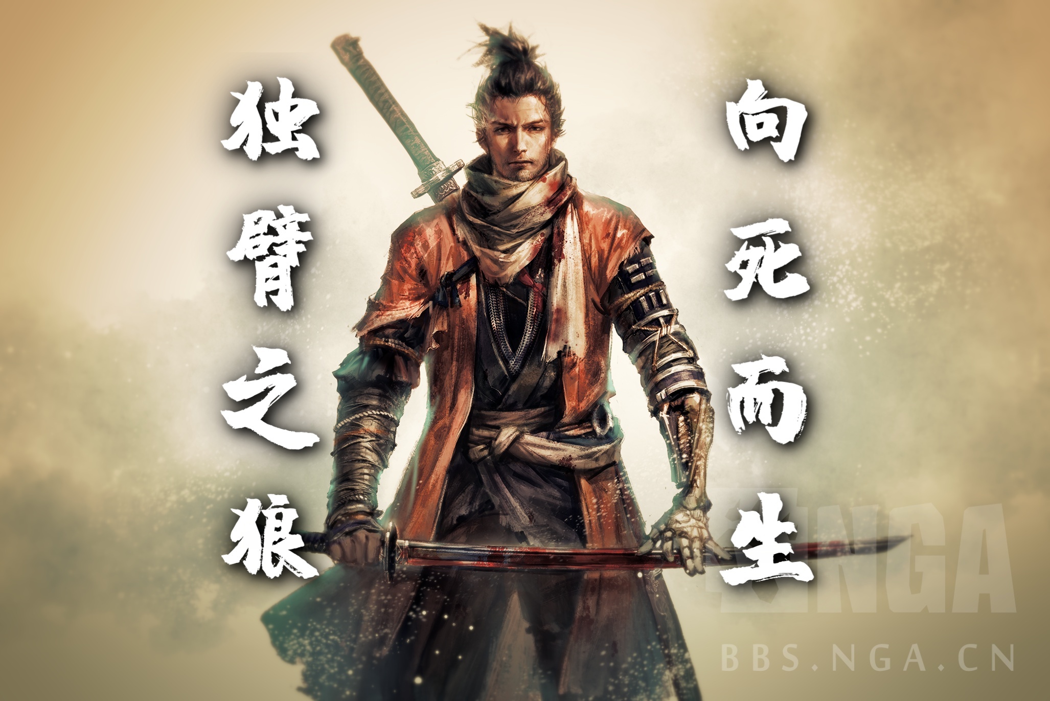 [只狼剧情gmv]独臂之狼 向死而生