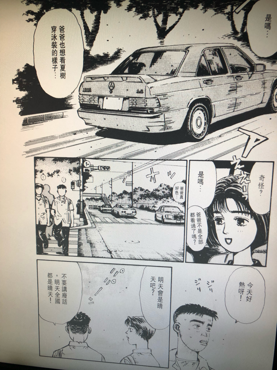 头文字d漫画夏树第9卷图片