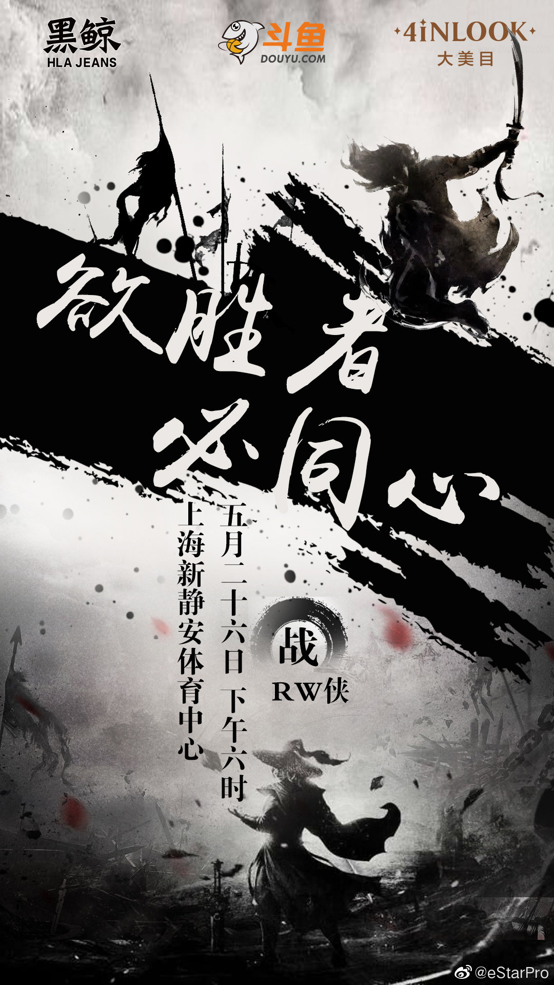 今日赛前海报吐槽破釜沉舟背水一战剑指西安