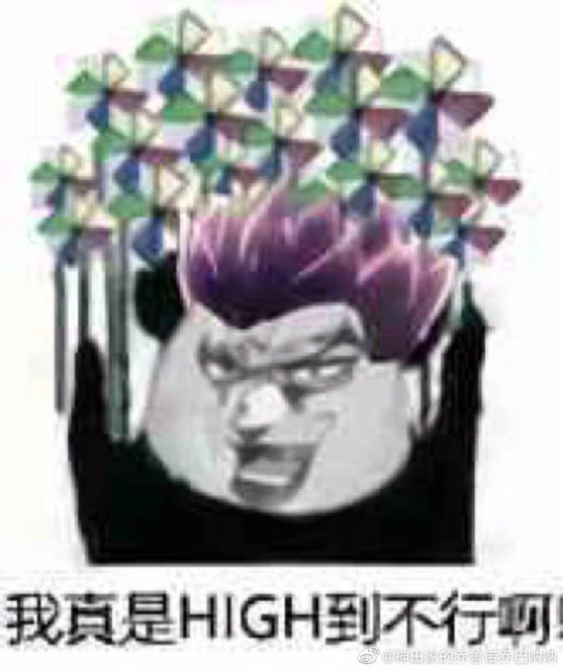 [求助]有jojo的熊猫头表情包吗?