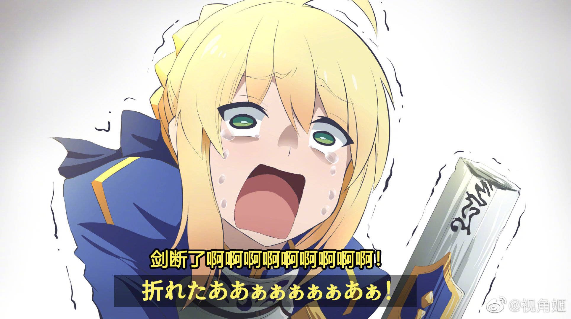 理性蒸发呆毛王的剑断了