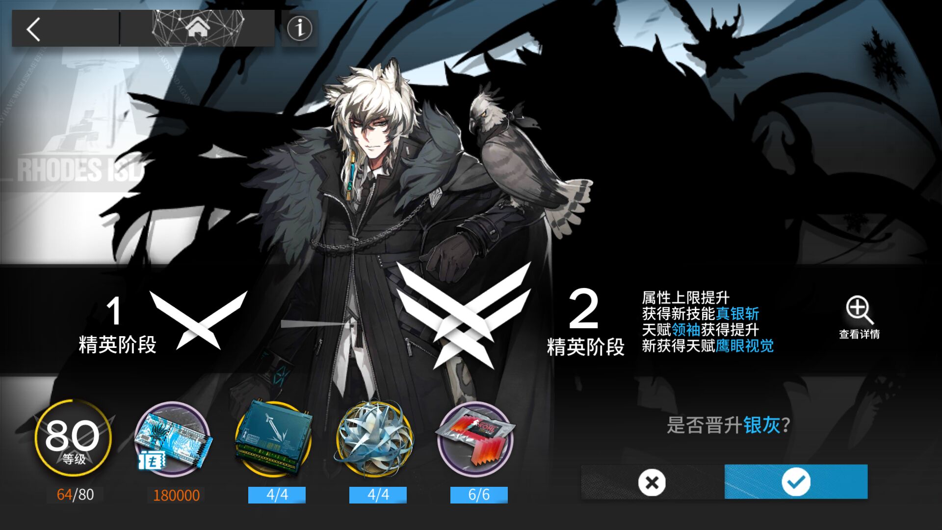 终于把德狗精二了,材料好难刷