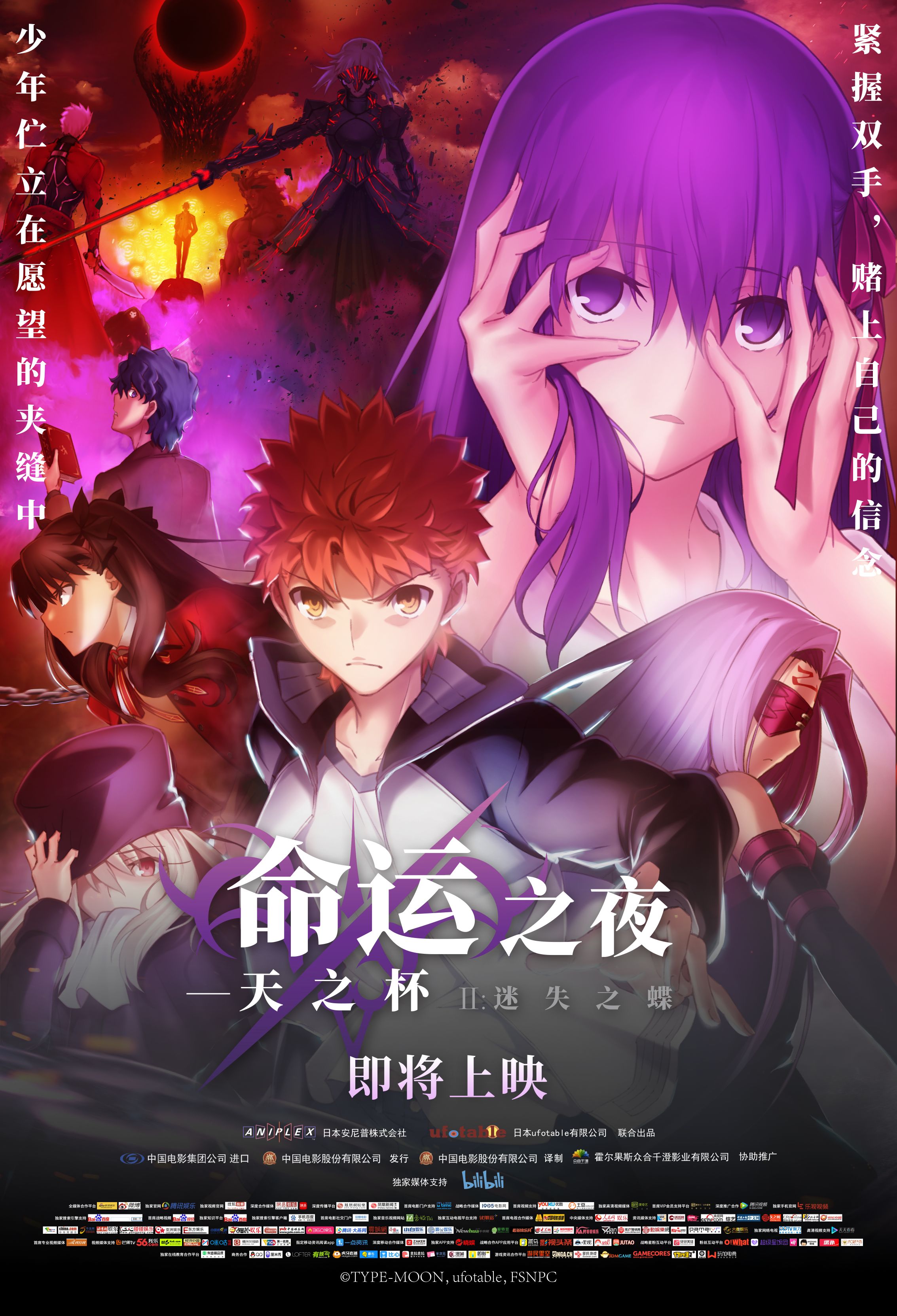 [小报]命运长夜 天之杯 迷失之蝶 即将上映