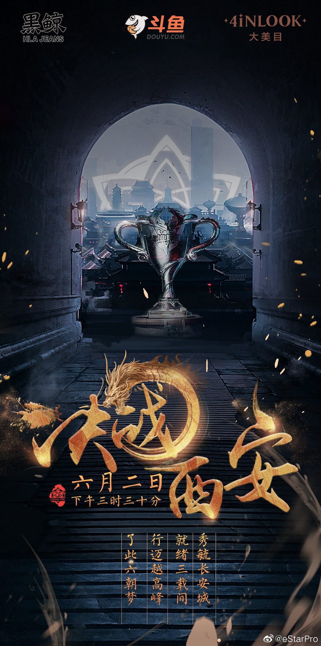 今日赛前海报吐槽银龙杯的诱惑宝剑出鞘剑指西安