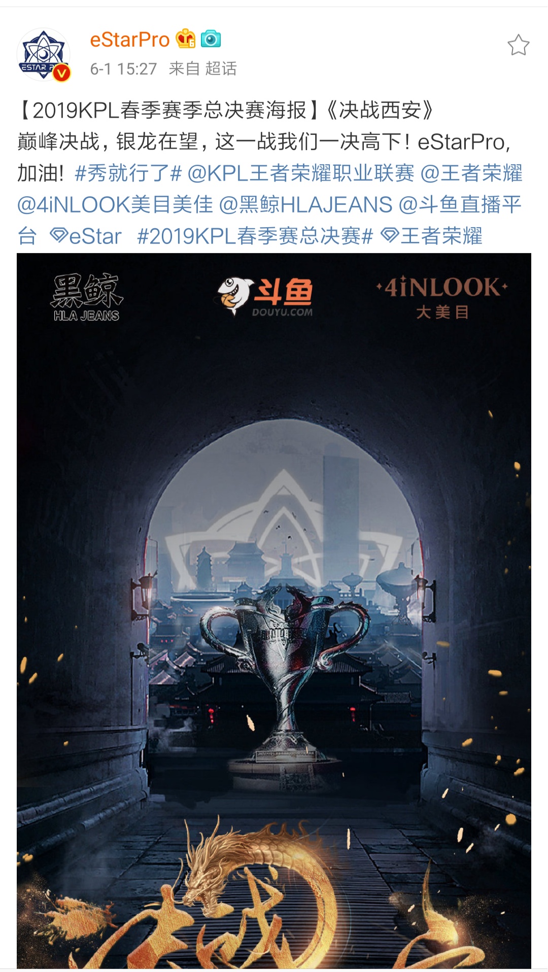 今日赛前海报吐槽银龙杯的诱惑宝剑出鞘剑指西安