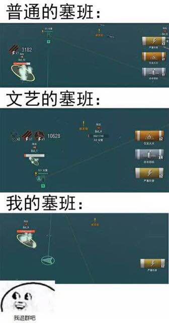 战舰世界表情包大合集