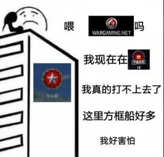 战舰世界征服者表情包图片