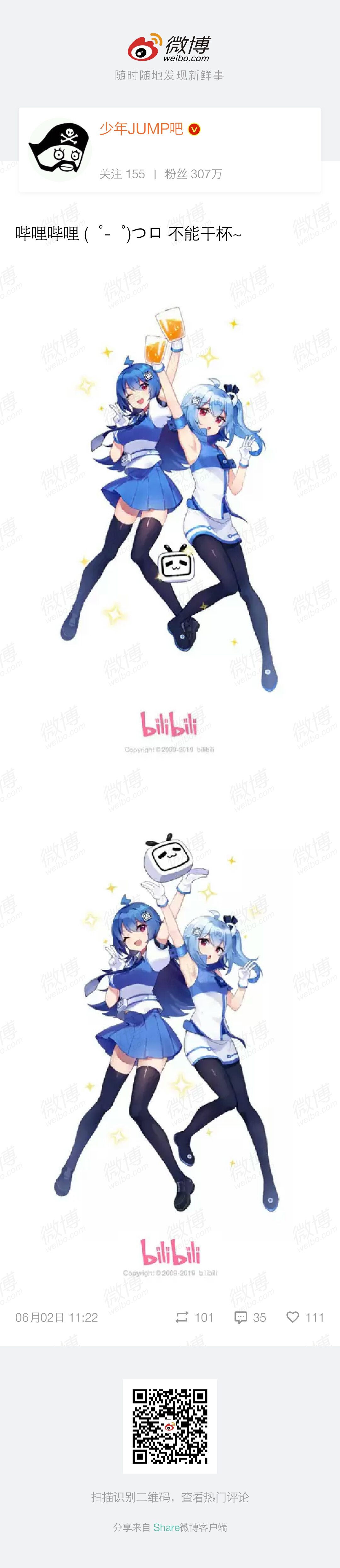 [其他] 哔哩哔哩不能再干杯了