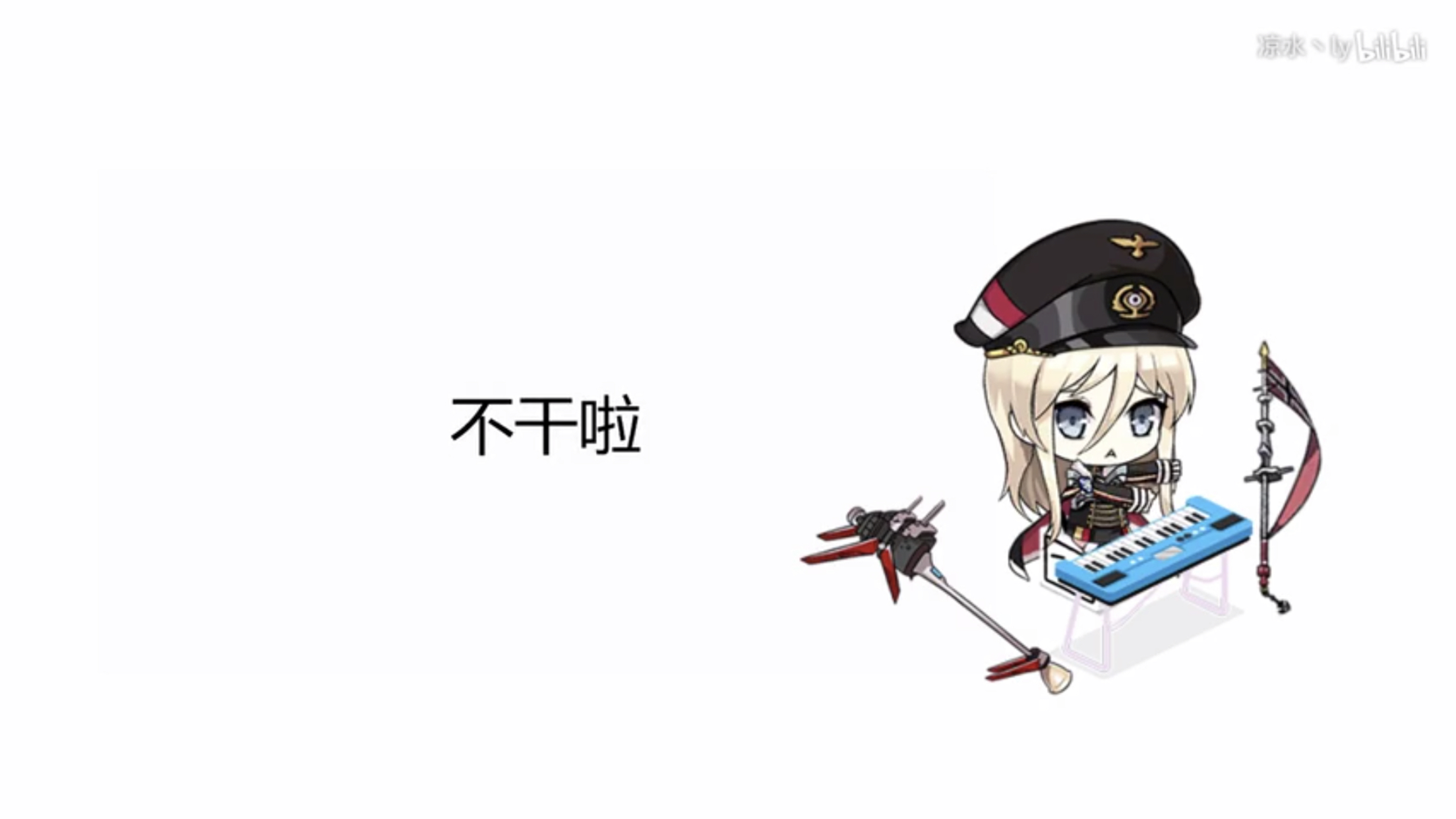 失智魔方碧蓝航线两周年什么的不玩了俾斯麦