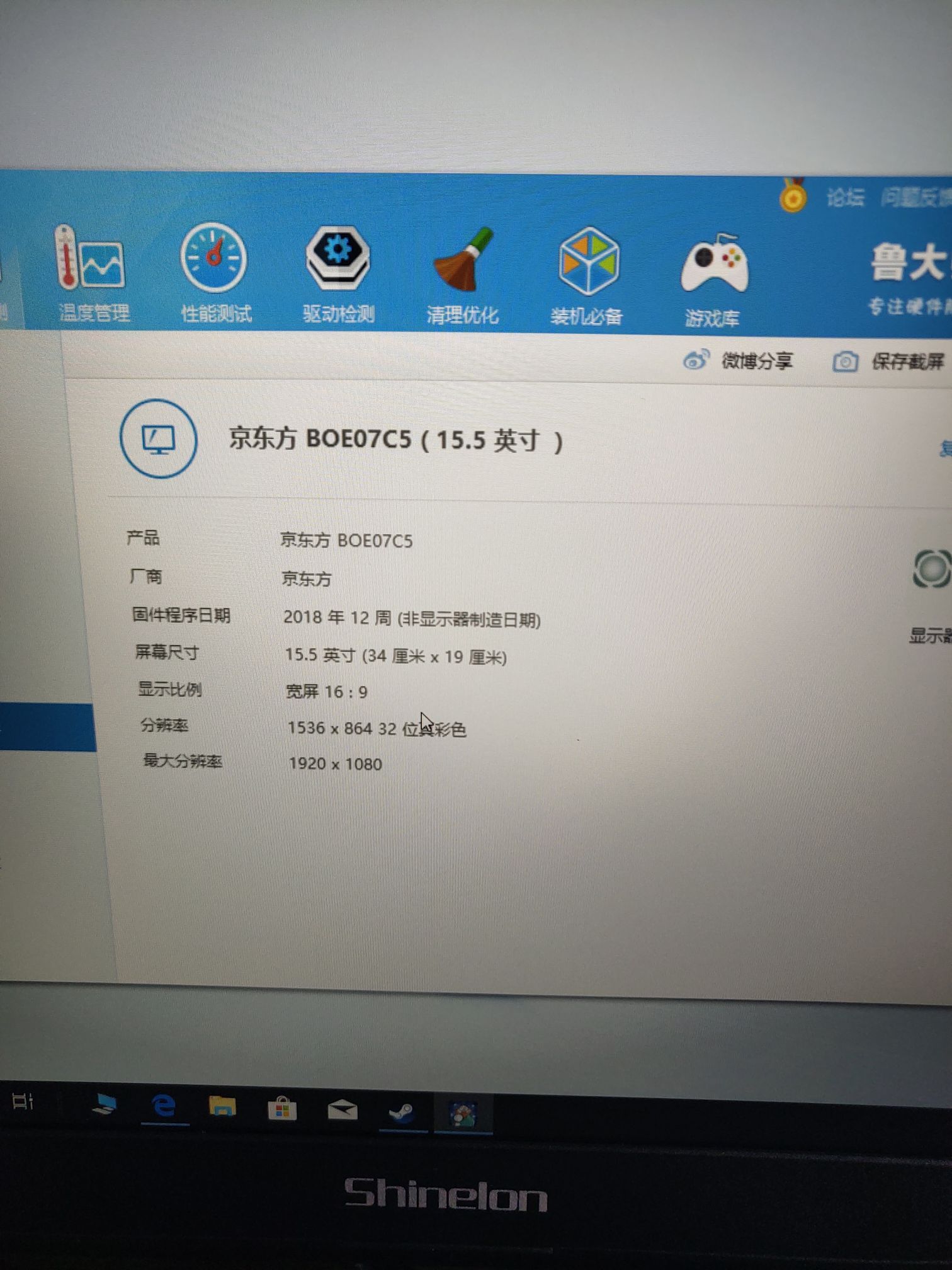刚买的炫龙kp3,小白求大佬来指点一下