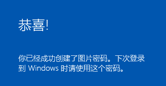 [求助]关于win10图片密码