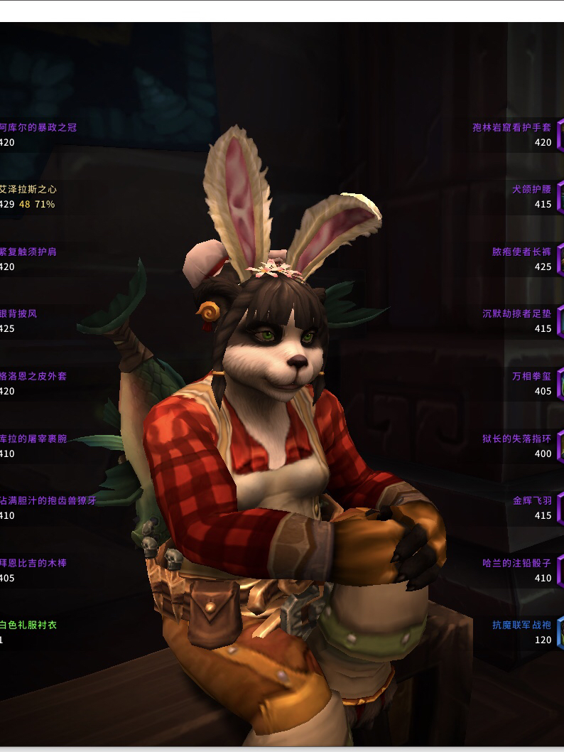 熊猫人武僧的轻装幻化