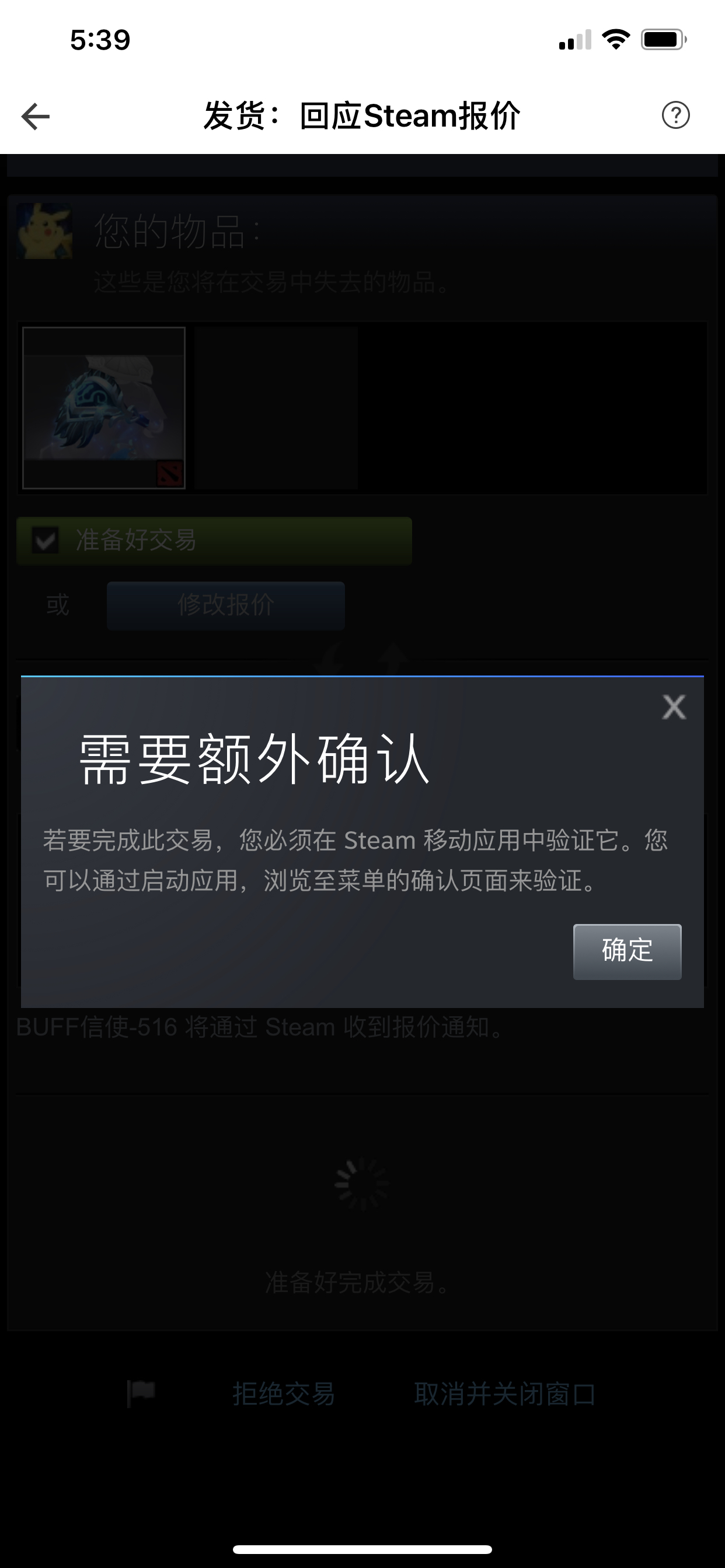 谁能告诉我网易buff如何确认交易