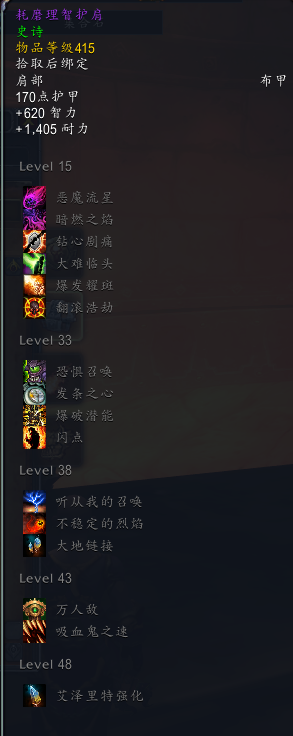 魔兽世界8.2五人本麦卡贡全职业特质装掉落汇总