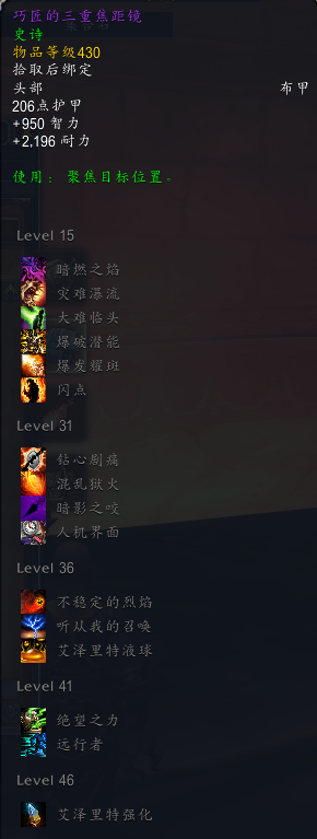 魔兽世界8.2五人本麦卡贡全职业特质装掉落汇总