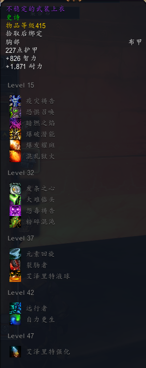 魔兽世界8.2五人本麦卡贡全职业特质装掉落汇总