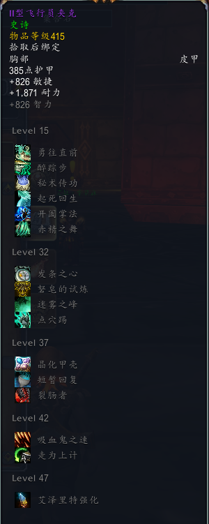 魔兽世界8.2五人本麦卡贡全职业特质装掉落汇总