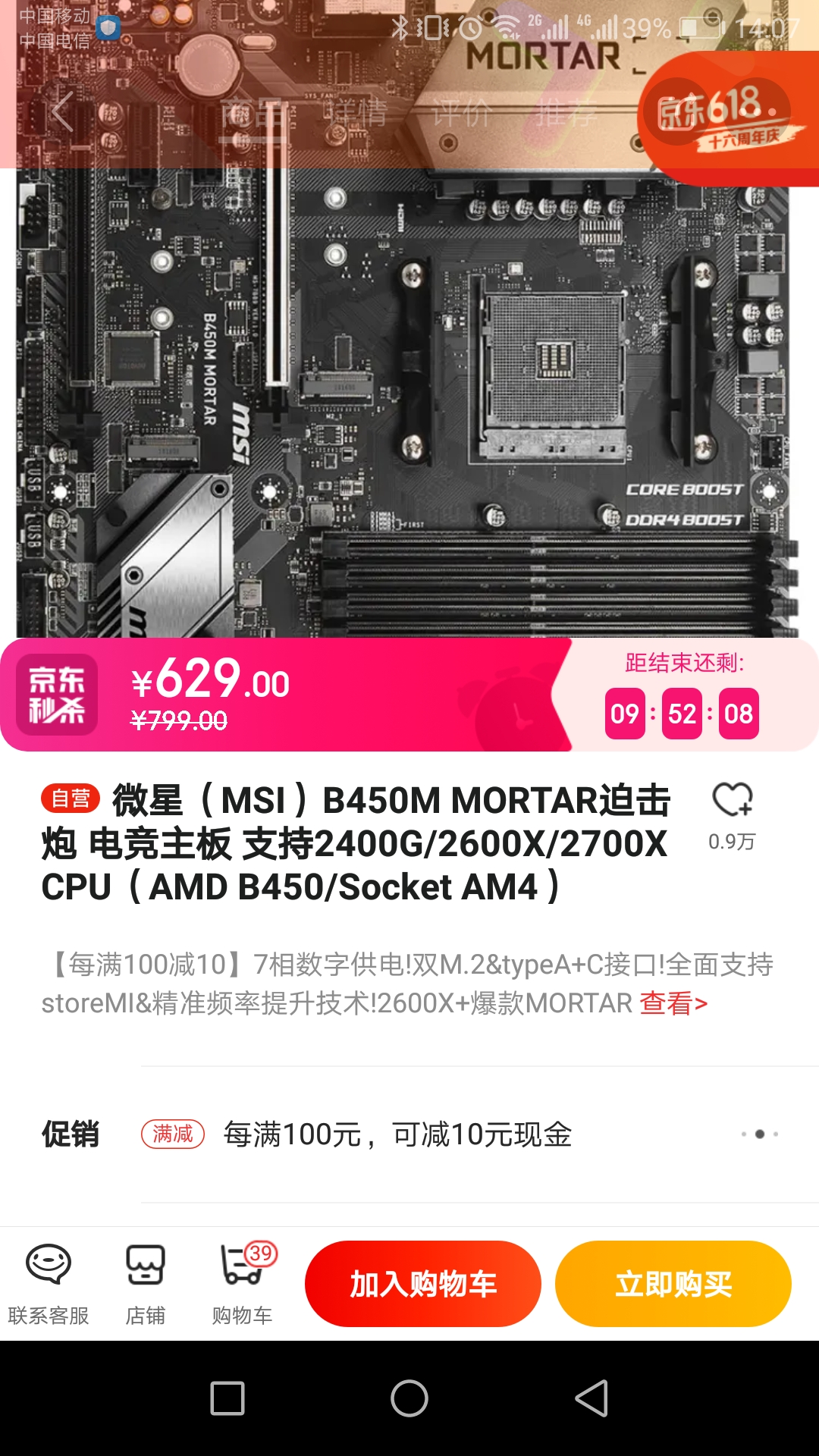 狗东自营2600x微星b450迫击炮不是套装应该是最新好价了