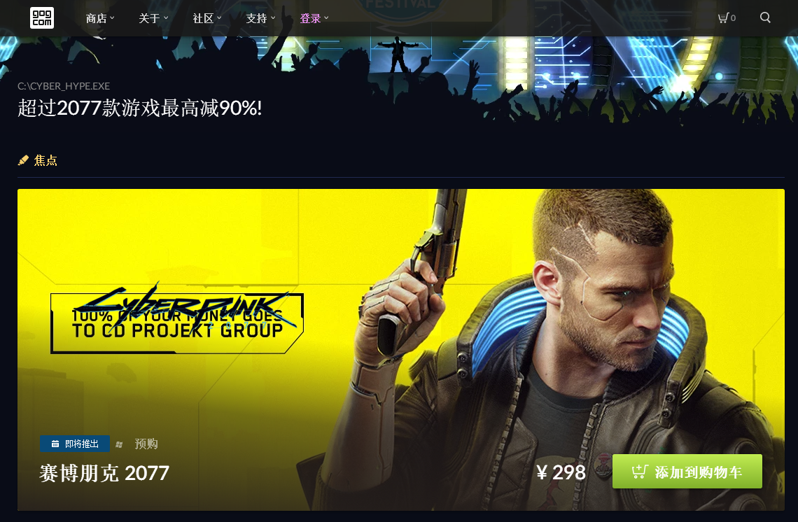 业界新闻赛博朋克2077gogsteam平台已开放预购预购价格298元支持中文