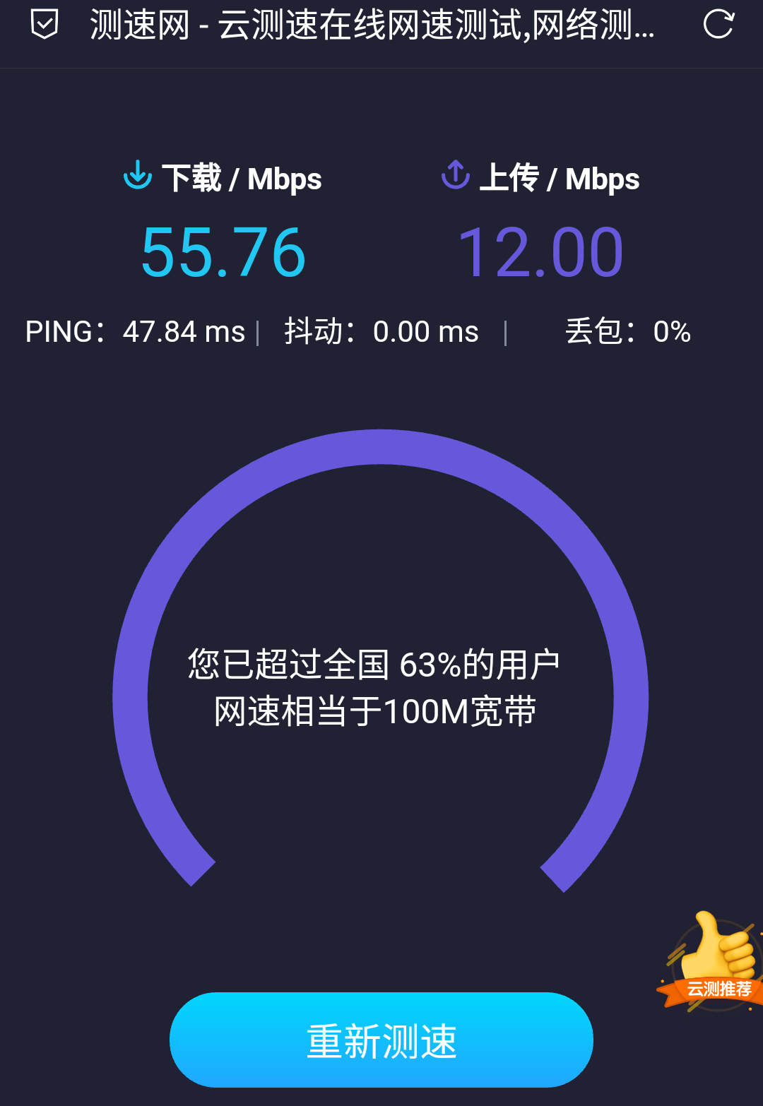 请教一下大家为什么我的测速显示是100兆的