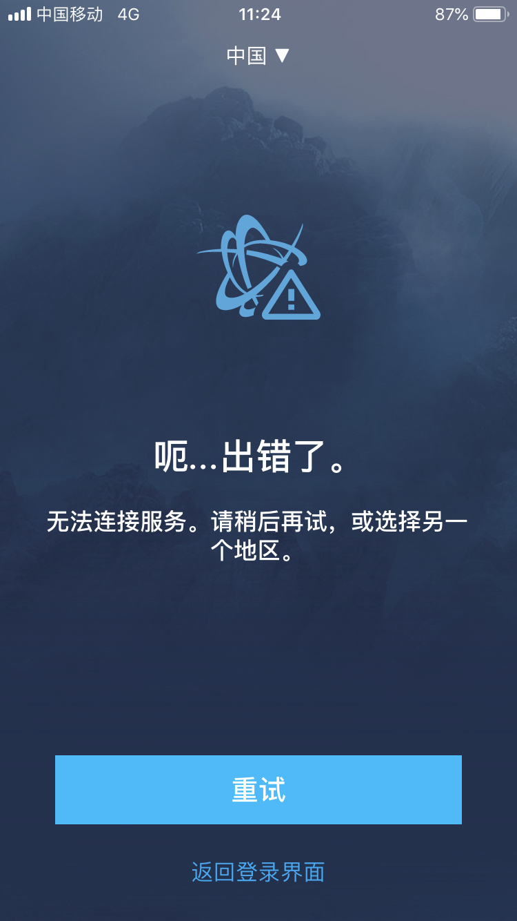 战网手机崩溃了.