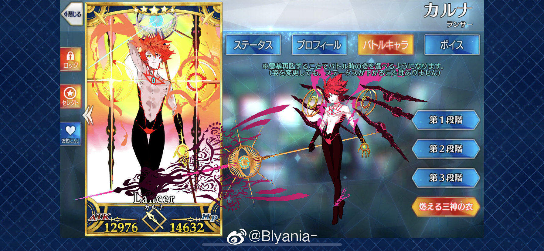 [理性蒸发a ]迦尔纳灵衣建模