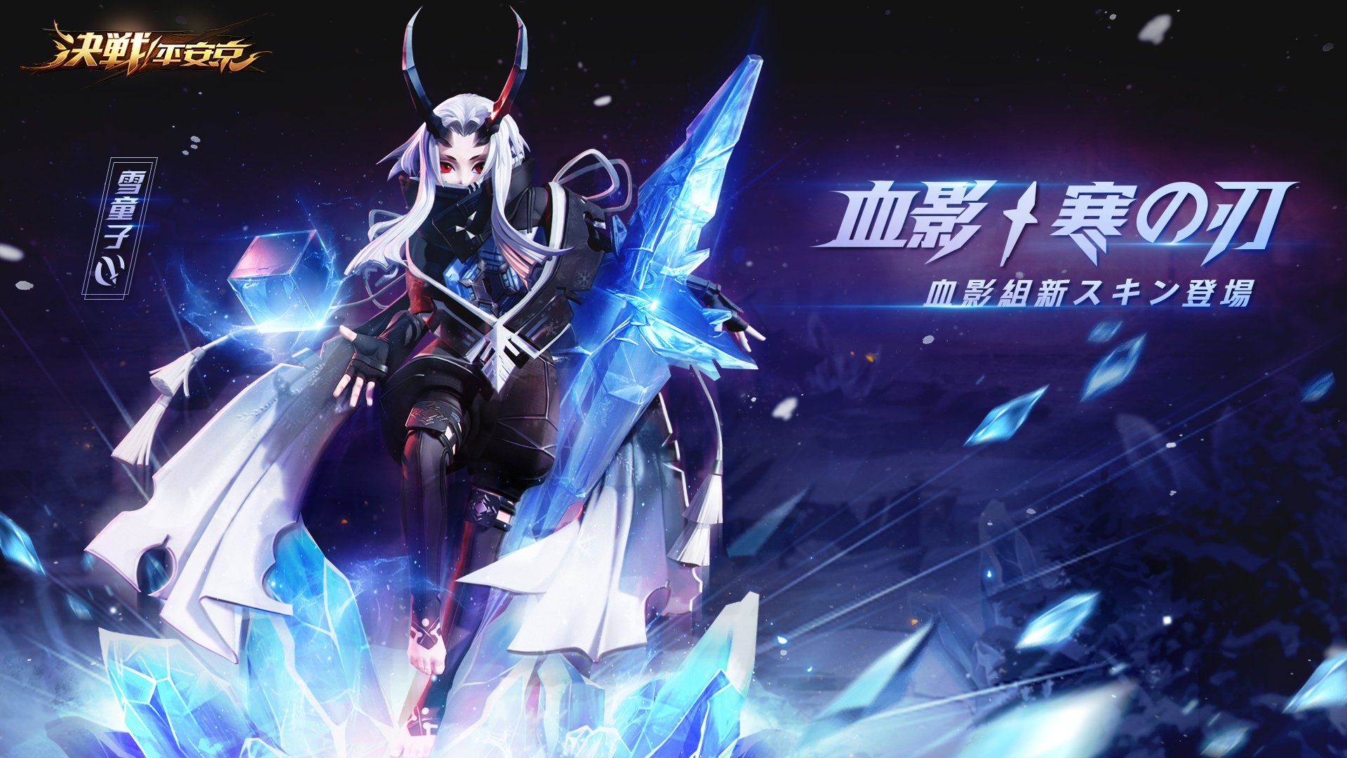 搬运血影组新皮雪童子血影寒之刃