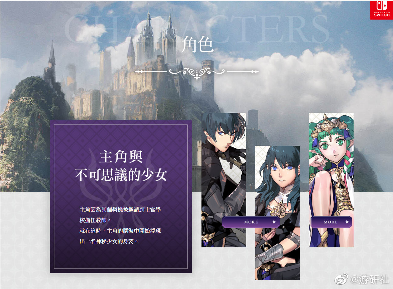 业界新闻fireemblem风花雪月中文官网上线