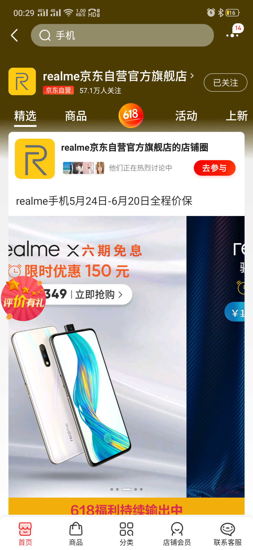 realme x 京东上1649了