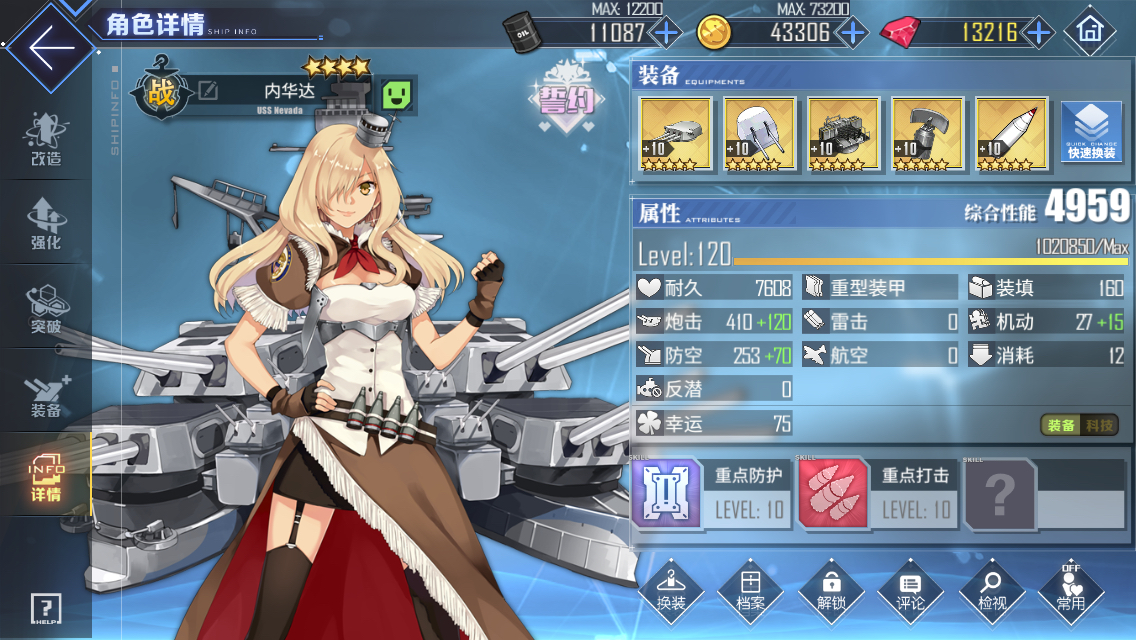 [科普讲坛] 美国战列舰:命运迥异的姐妹花——内华达级