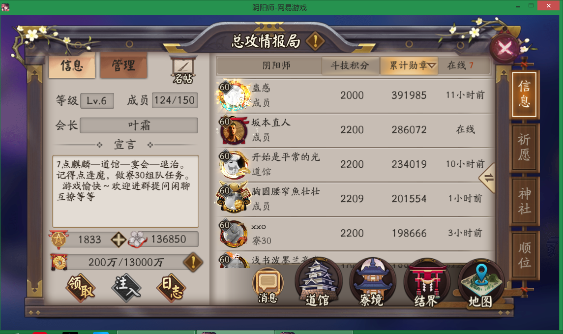 阴阳师 阴阳寮礼包|《阴阳师》阴阳辽合并流程攻略
