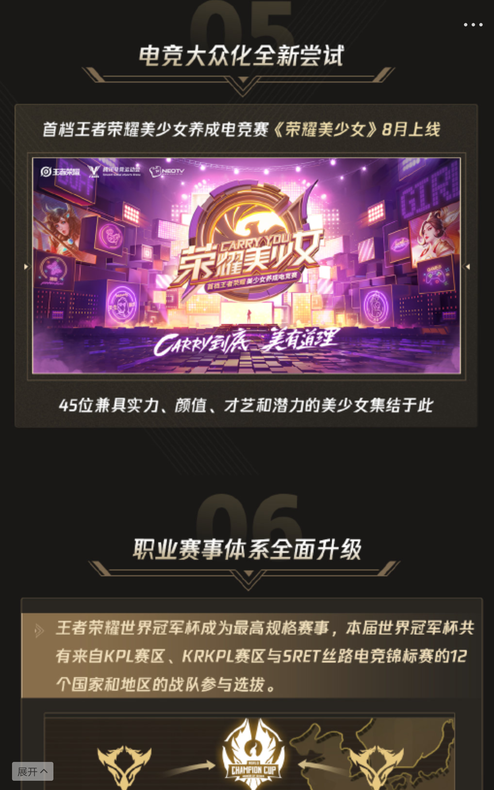 王者101养成电竞荣耀美少女45位女孩更新b站预告视频