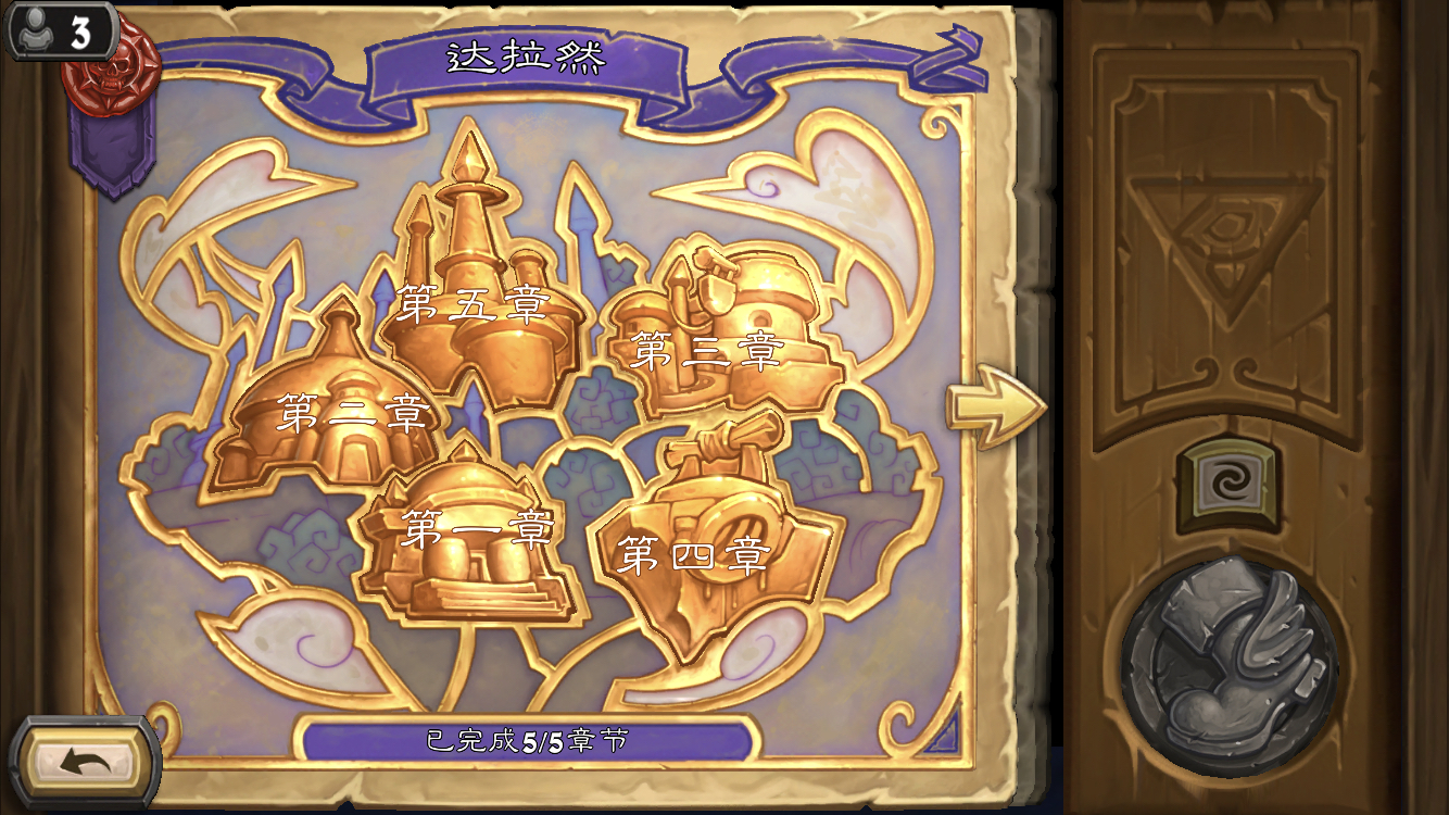 冒险模式达拉然英雄模式首通纪念