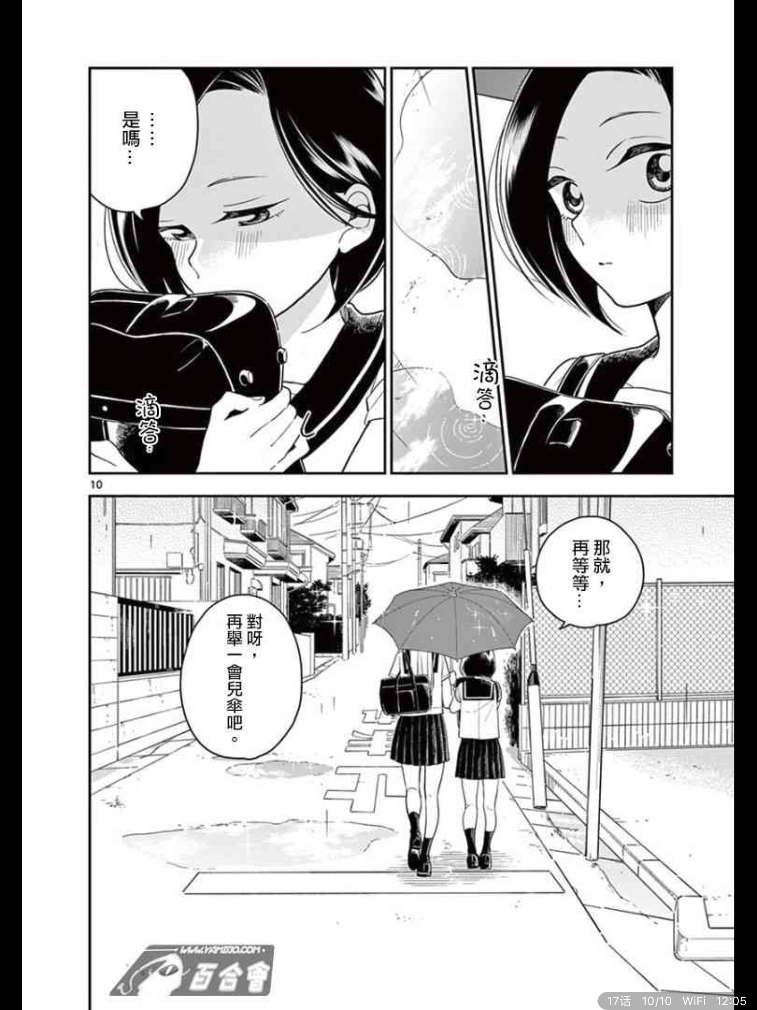 [其他](推漫)推荐一部很甜的百合漫画,《好事多磨》.