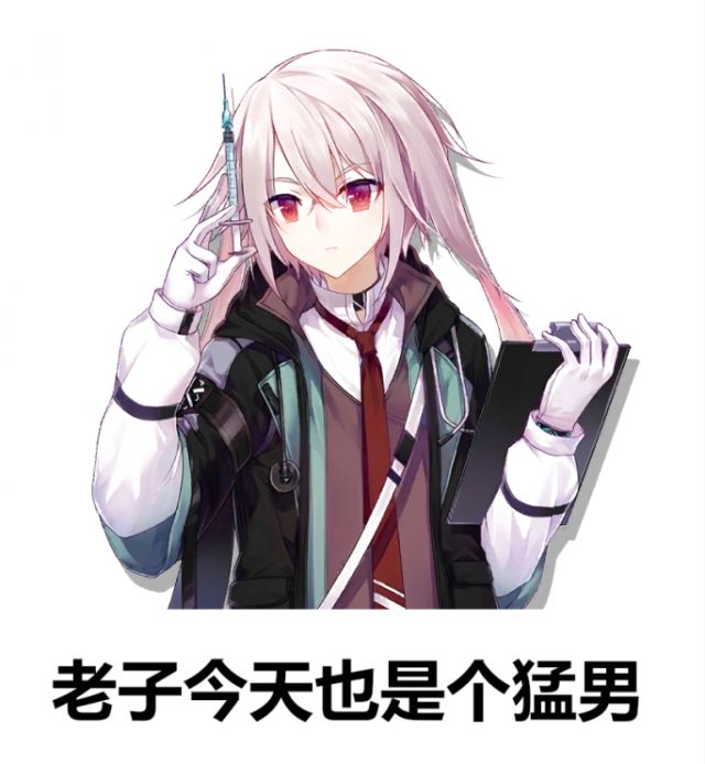 破事水我安塞尔今天也是个猛男做了个表情包