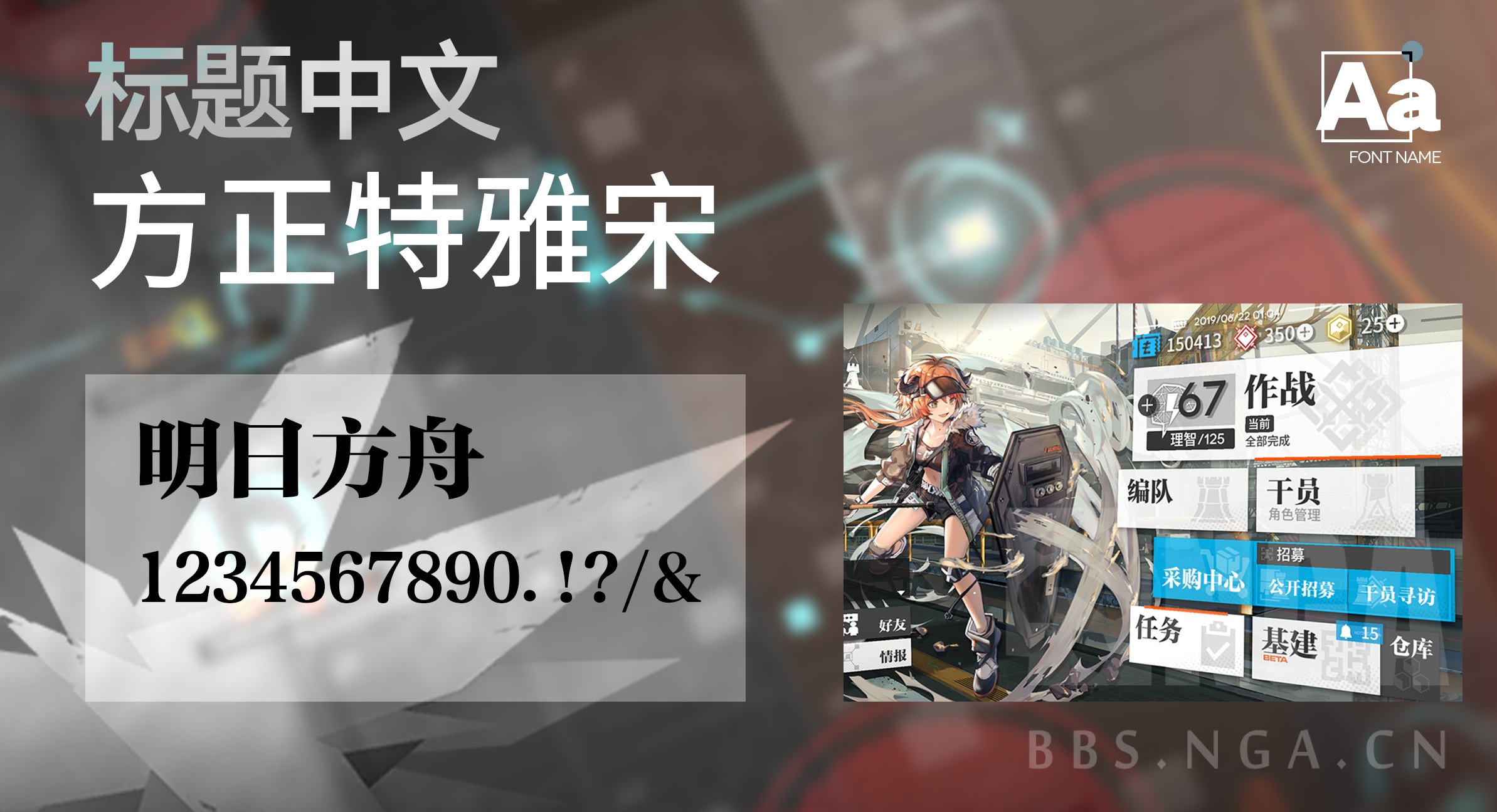 抛砖引玉明日方舟的美术字体